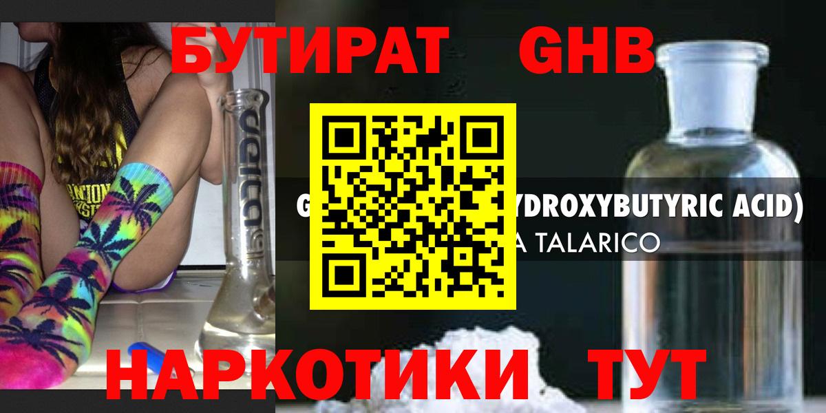 БУТИРАТ бутандиол Лосино-Петровский