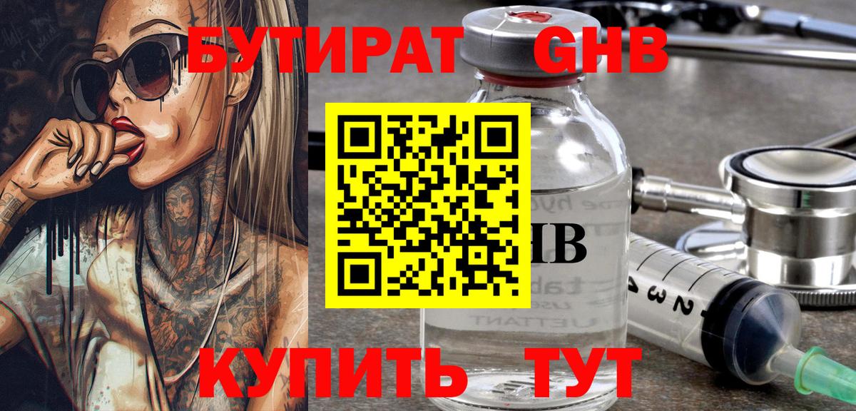 БУТИРАТ BDO 33%  Вход с VPN  Лосино-Петровский 