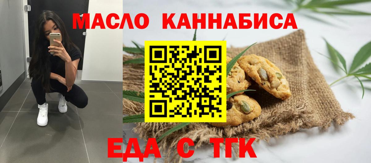 Печенье с ТГК марихуана  Вход с VPN  Лосино-Петровский 