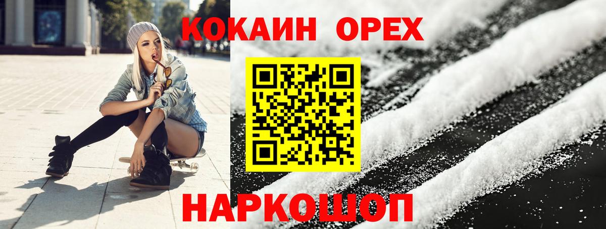 Лосино-Петровский  Кокаин Колумбийский  Вход с VPN  COCAIN 99% 