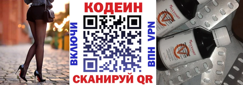 Кодеиновый сироп Lean напиток Lean (лин)  как найти закладки  Лосино-Петровский 