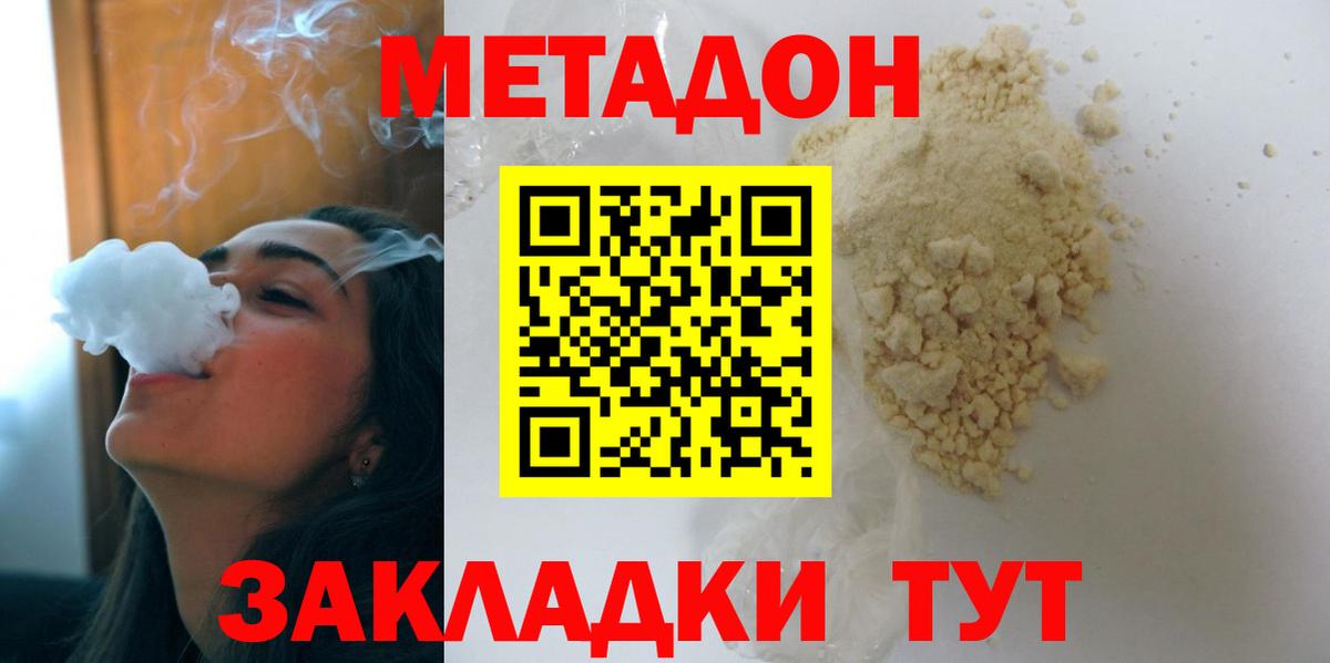 Метадон VHQ  МЕТАДОН VHQ  Вход с VPN  даркнет наркотические препараты  Лосино-Петровский 