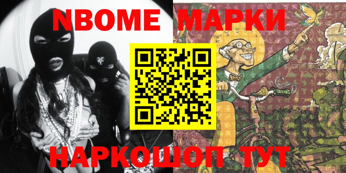 Марки 25I-NBOMe 1,8мг Лосино-Петровский