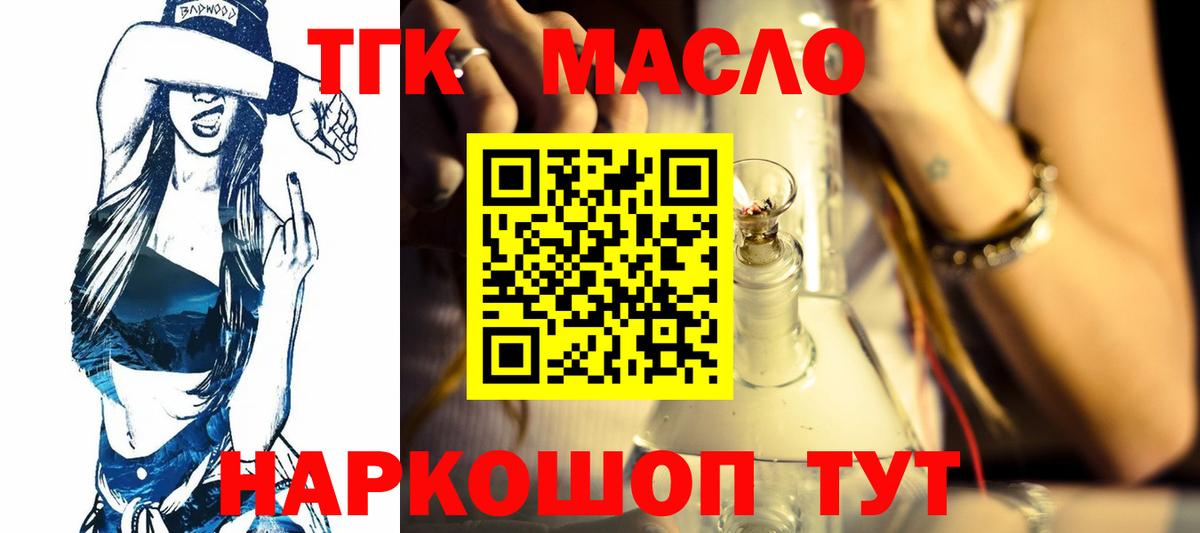 Дистиллят ТГК гашишное масло  Вход с VPN  кракен как войти  Лосино-Петровский 
